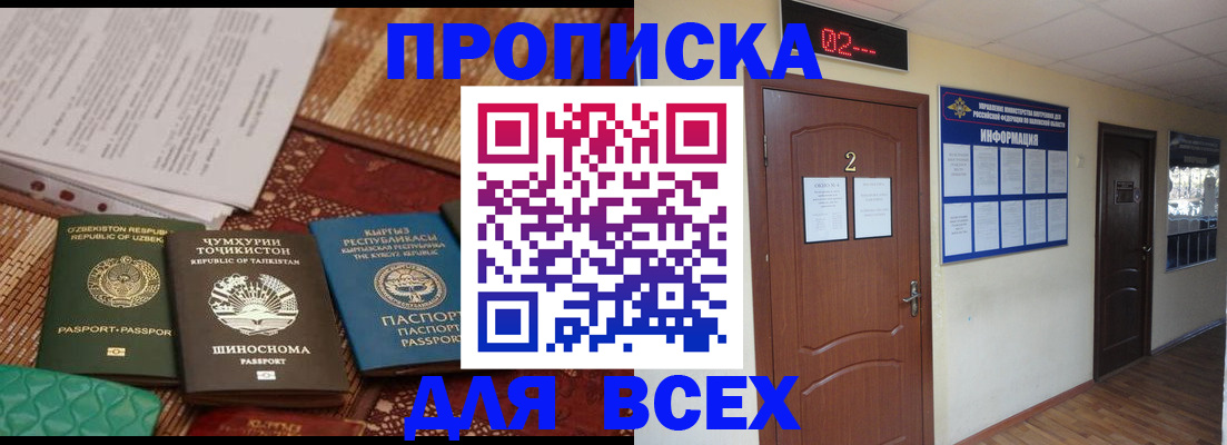 временная регистрация надежно в Никольском