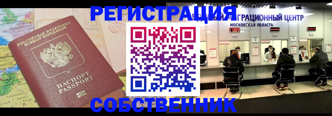 временная регистрация законно в Никольском