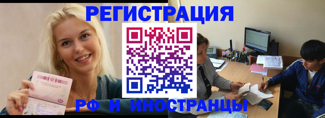 временная регистрация купить в Никольском
