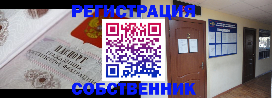 прописка 2025 в Никольском