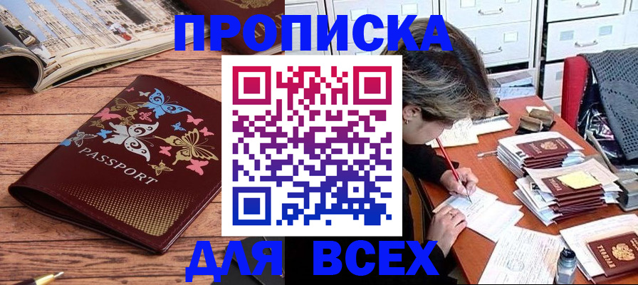 регистрация в Никольском