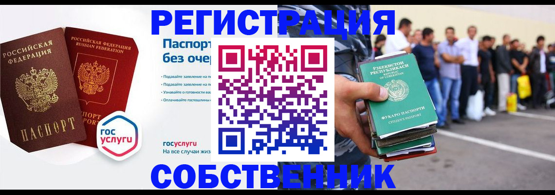 временная регистрация в Никольском